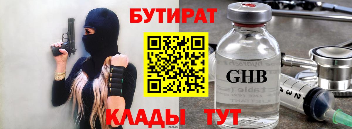 Бутират  БУТИРАТ BDO  Вход с VPN  Астрахань 