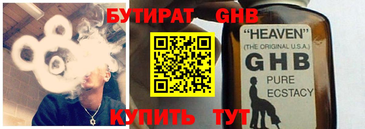 БУТИРАТ 99% Астрахань