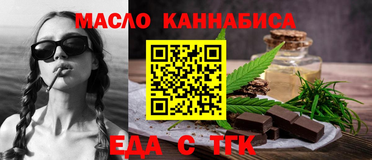 Еда ТГК конопля Астрахань