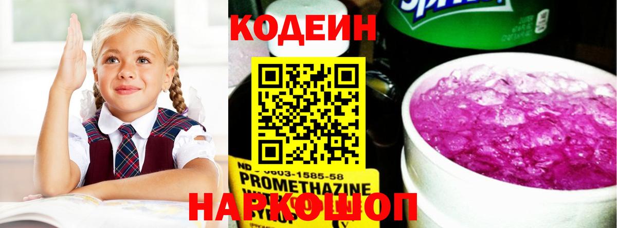 Кодеиновый сироп Lean напиток Lean (лин)  Вход с VPN  Астрахань 