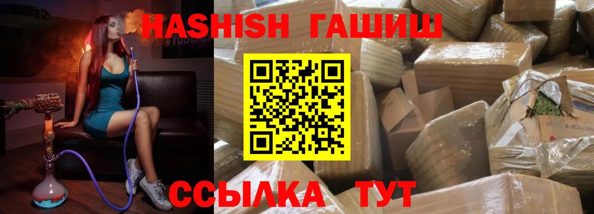 ГАШИШ  Вход с VPN  Астрахань  купить наркоту  Гашиш индика сатива  ГАШИШ hashish 