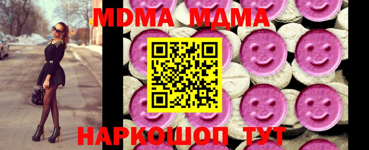 МДМА VHQ  Вход с VPN  MDMA кристаллы  МДМА  Астрахань 