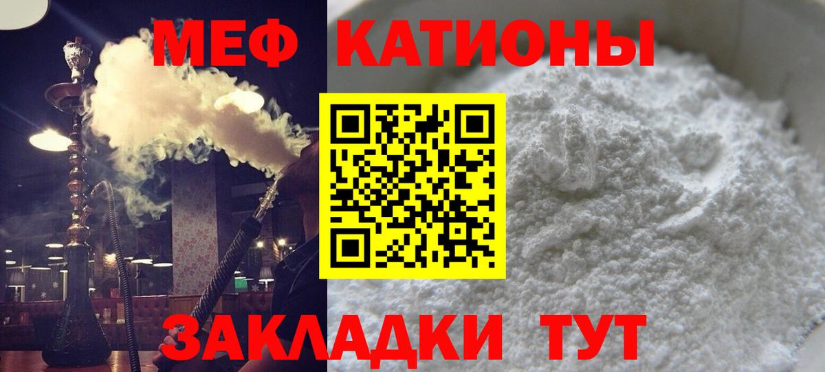 МЕФ кристаллы Астрахань
