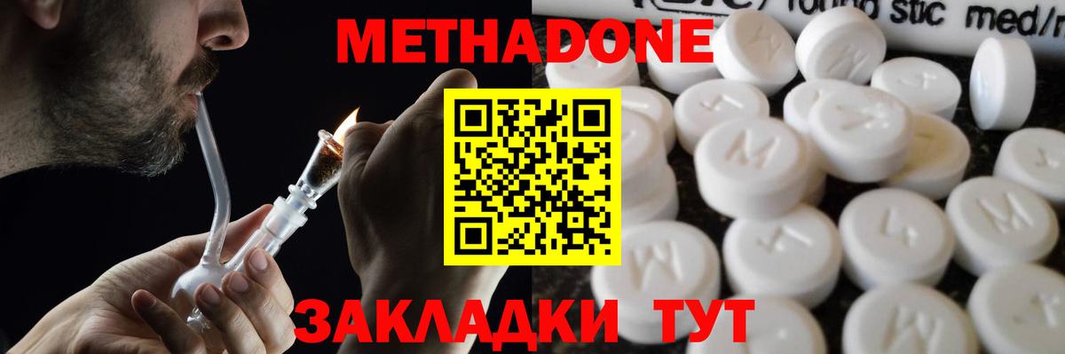 Астрахань  Метадон мёд  МЕТАДОН кристалл  Вход с VPN 